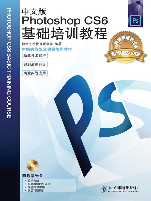 Cover image for 中文版Photoshop CS6基础培训教程